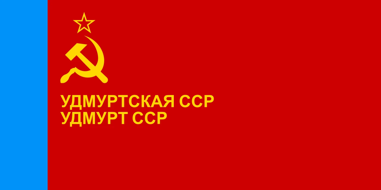 Red flag with blue stripe, sickle and hammer, and the name Udmurtskaya SSR without the word autonomous